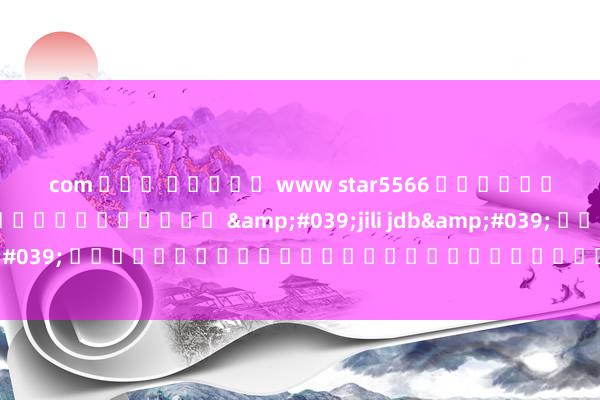 com เกม สล็อต www star5566 การเปลี่ยนรูปแบบการเล่นในเกม &#039;jili jdb&#039; เพื่อประสบความสำเร็จในการแข่งขัน